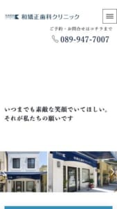 カウンセリングを重視した予防診療を提供「和矯正歯科クリニック」