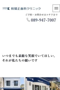 カウンセリングを重視した予防診療を提供「和矯正歯科クリニック」